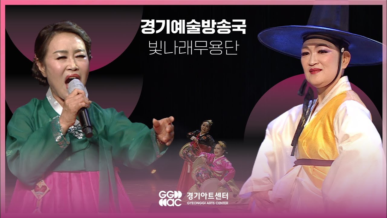 빛나래무용단 - 청춘가 ㅣ 경기예술방송국