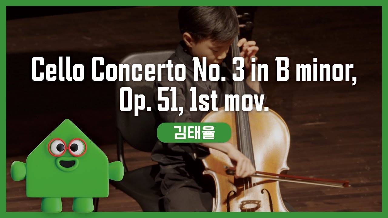 김태율 – G. Goltermann - Cello Concerto No. 3 in B minor, Op. 51, 1st mov. | 경기예술성장공유학교 | 클래스온스테이지