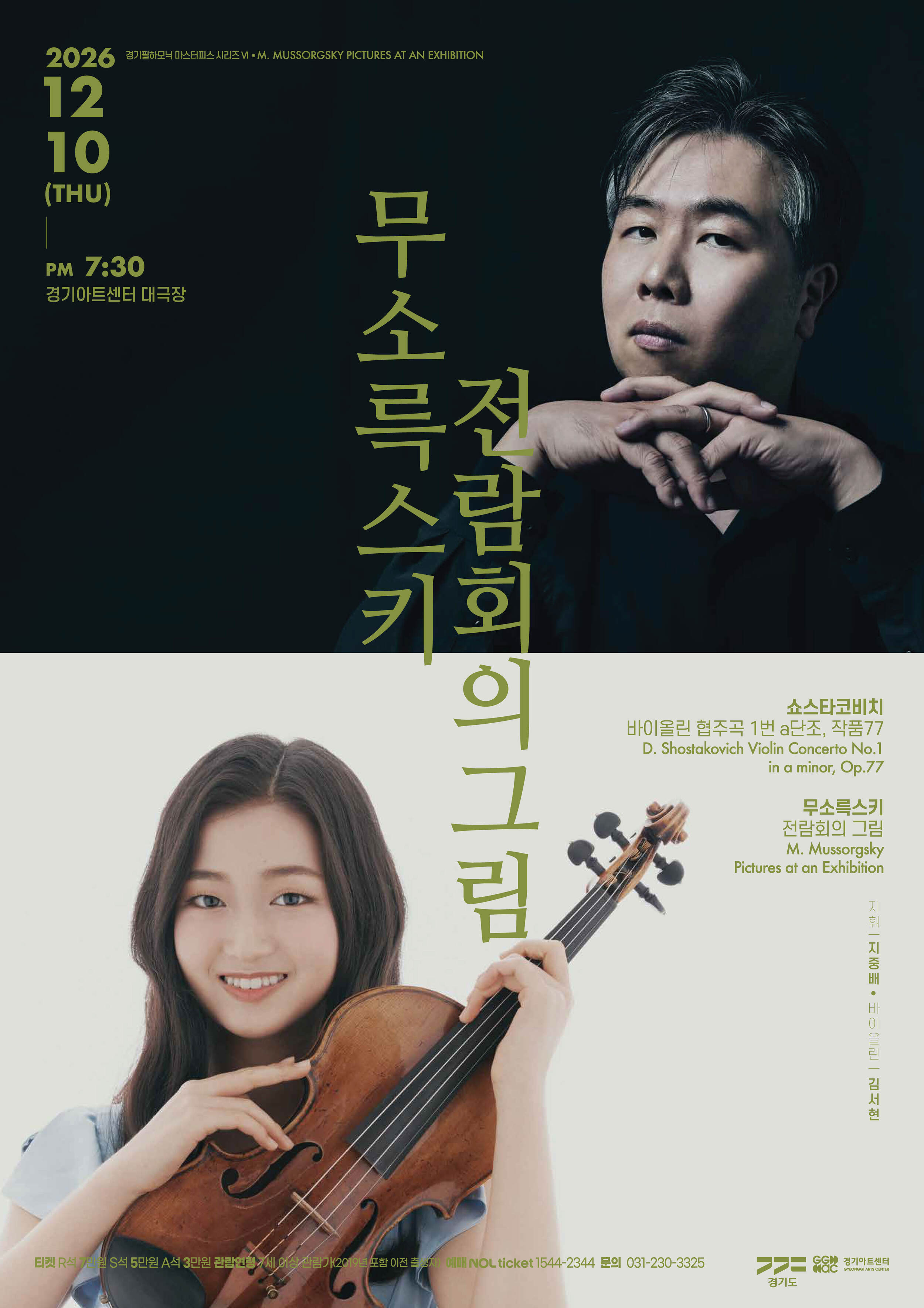 경기필하모닉 2026 하반기 _포스터