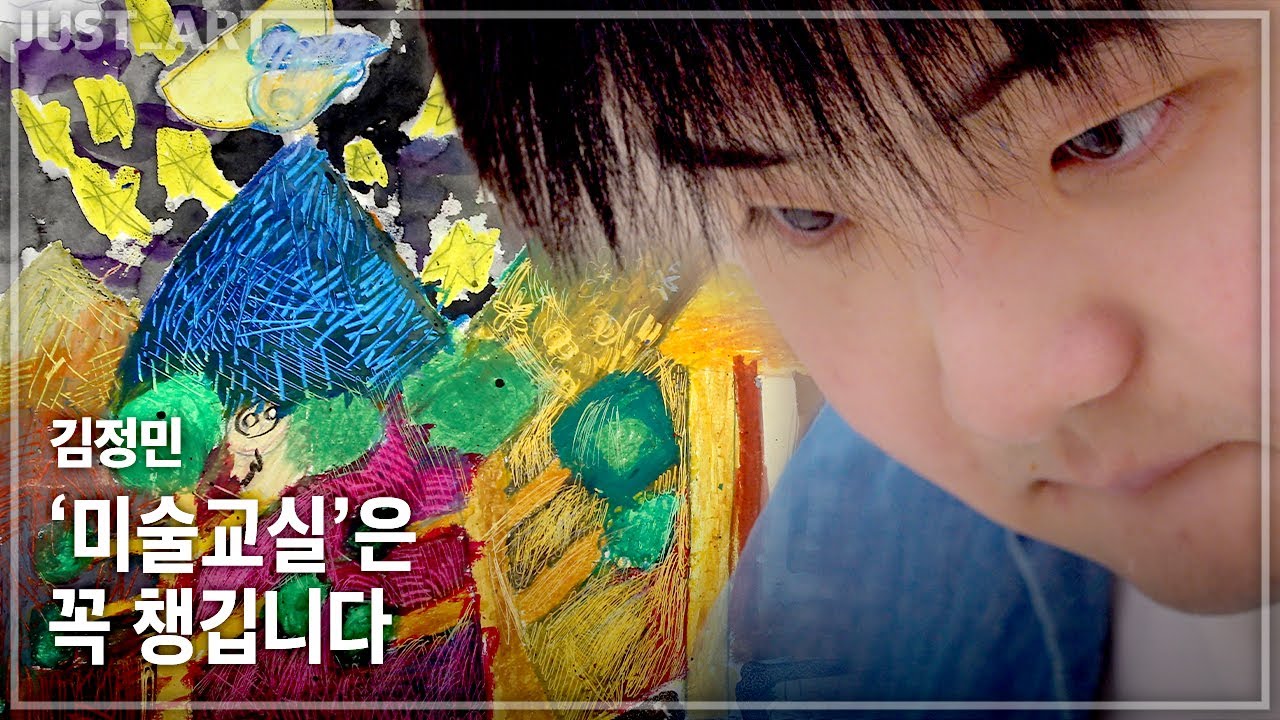 김정민 | JUST_ART edu