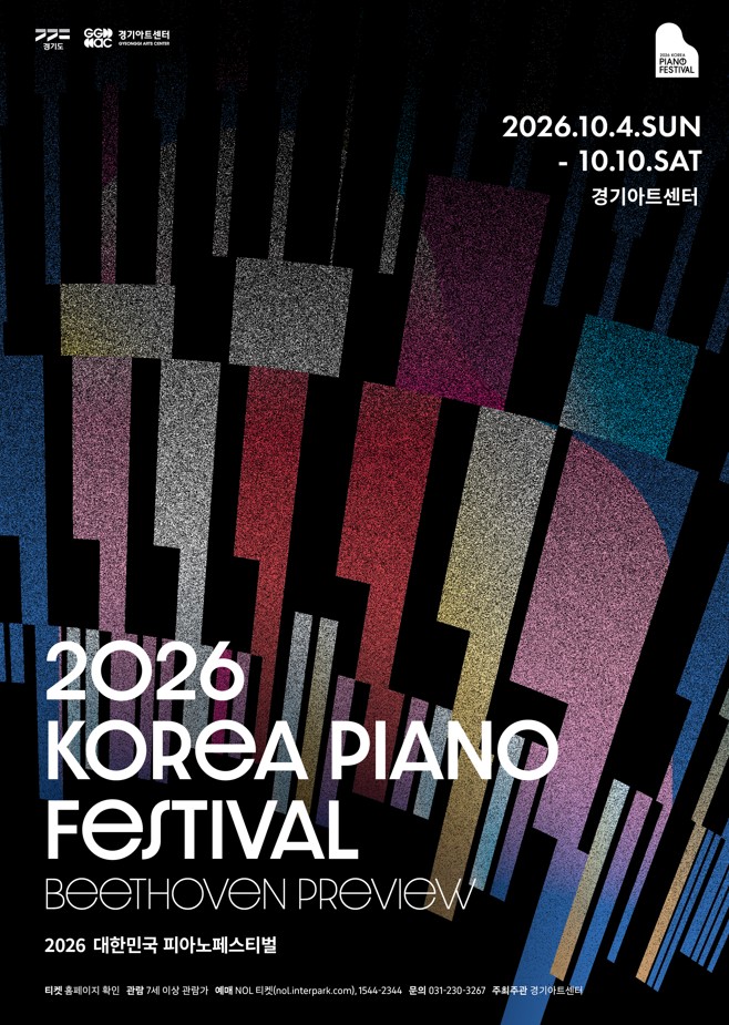 2026 대한민국 피아노페스티벌_포스터