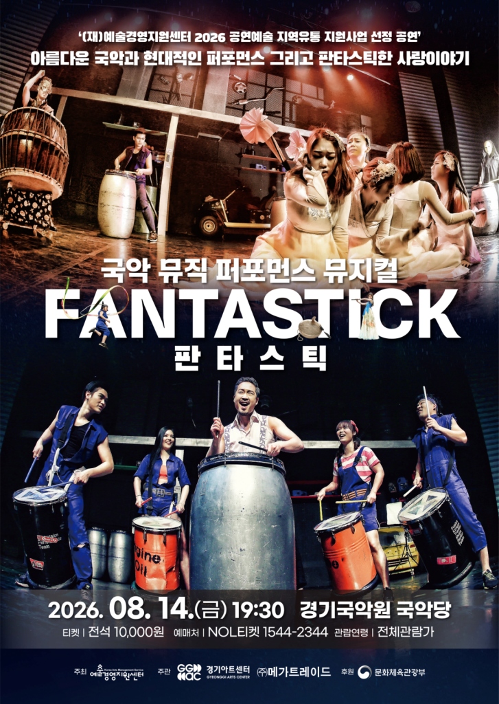 국악 창작 뮤지컬_판타스틱-용인_포스터