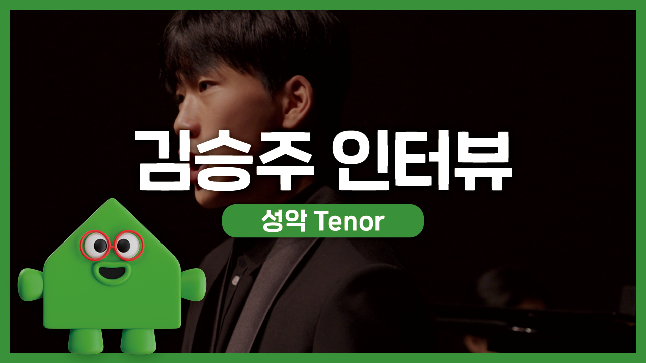 2025 경기예술성장학교 다큐멘터리 - 김승주 | 경기예술성장공유학교 | 클래스온스테이지