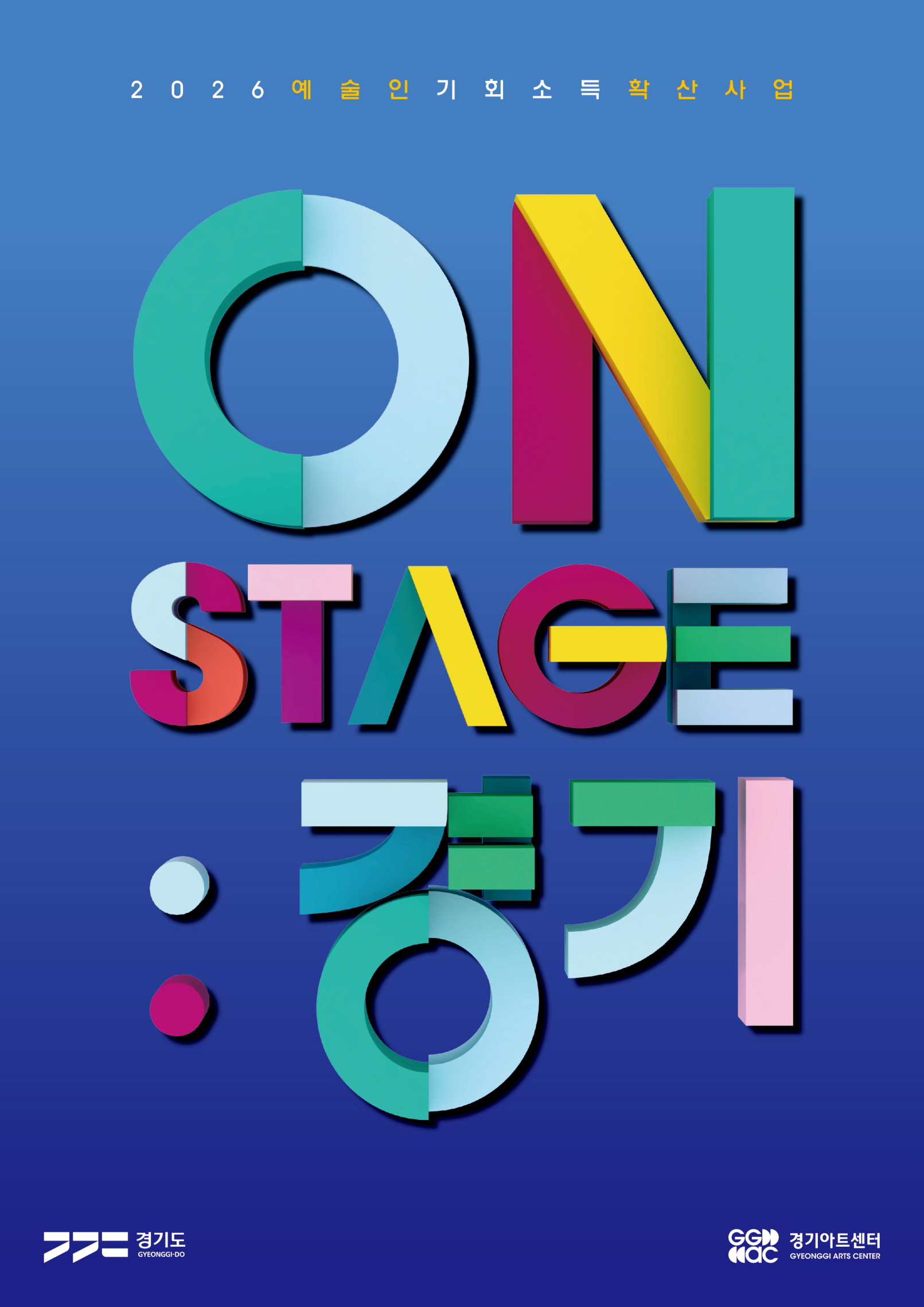 ON STAGE 경기 포스터