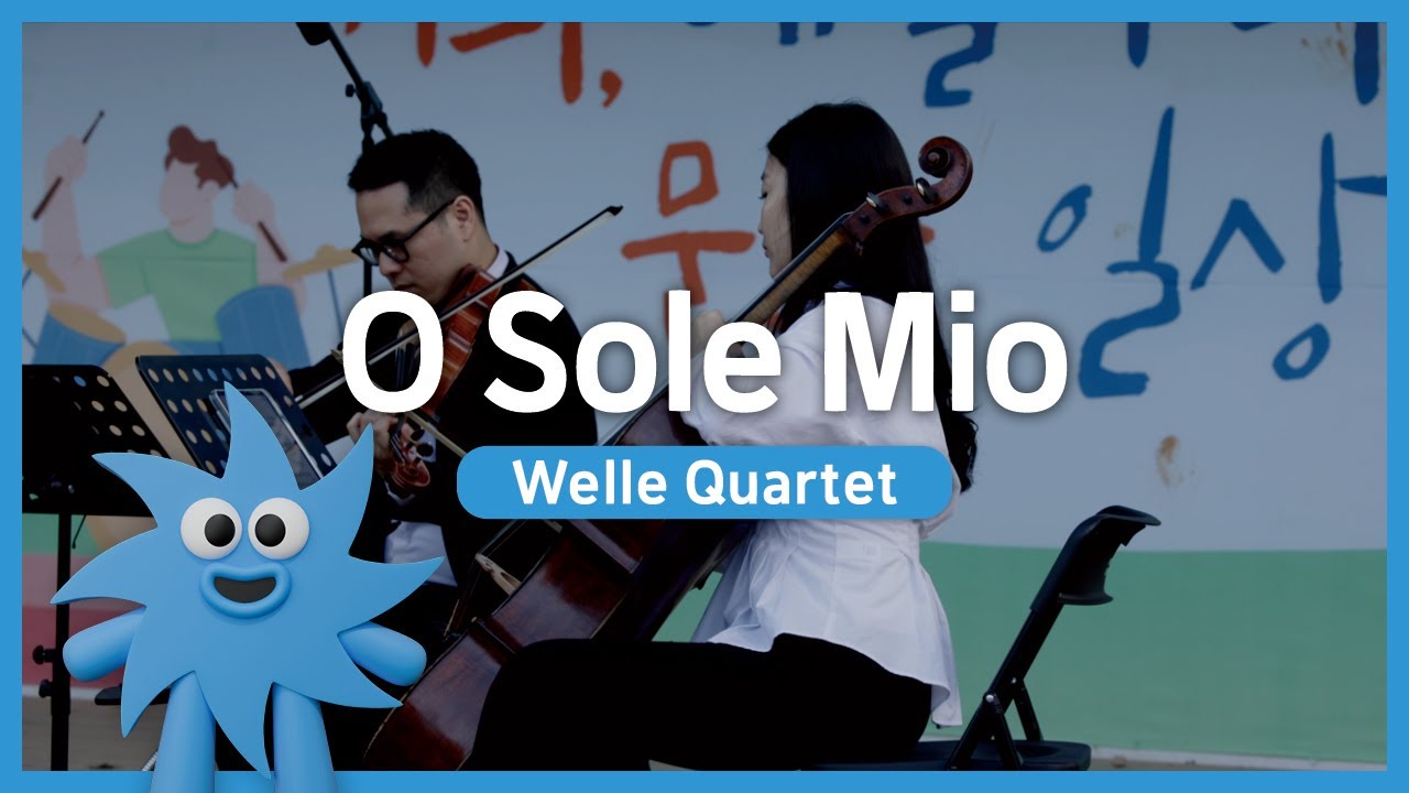 Welle Quartet – O Sole Mio | 기회소득예술인 상설무대 | 아트온더로드