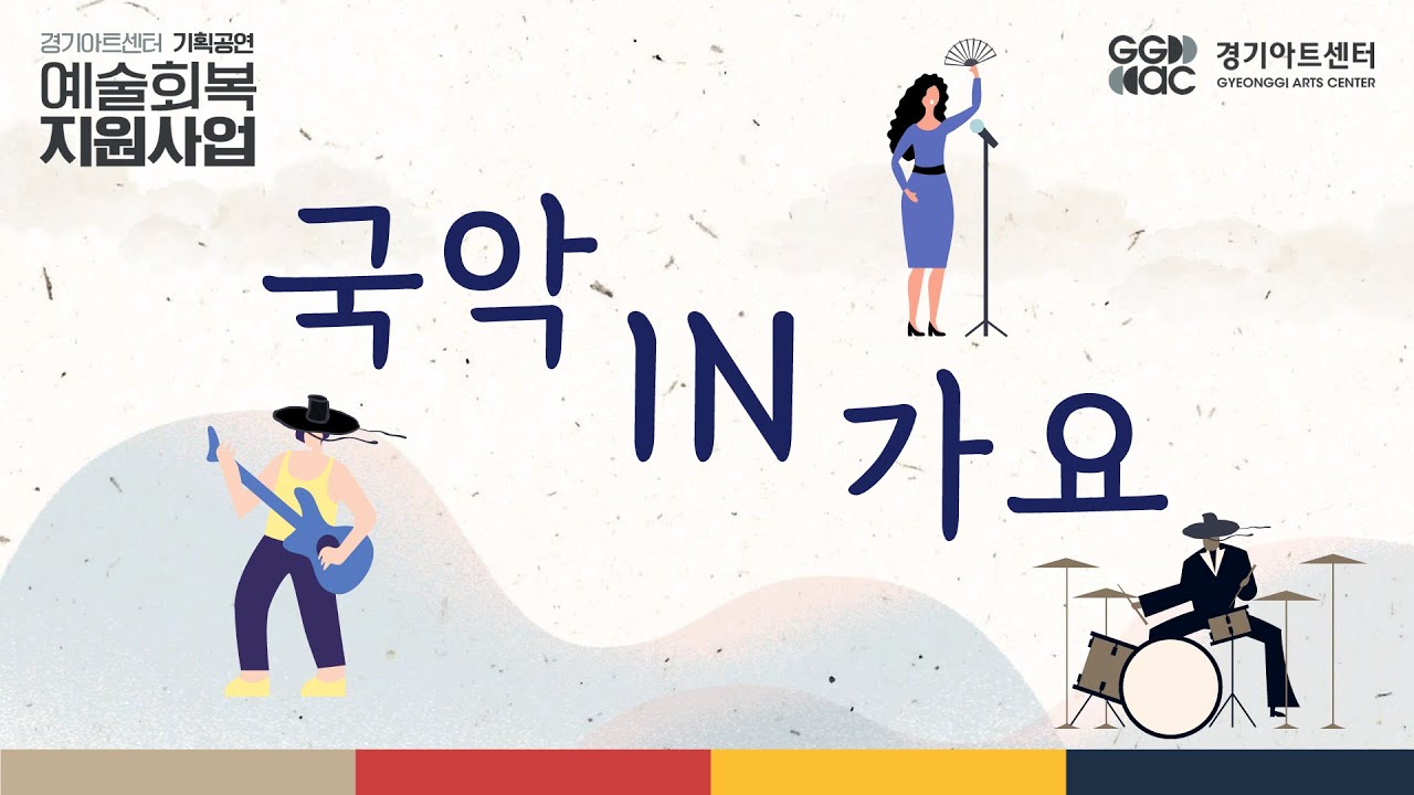 [국악IN가요] 엠브릿지 - 꽃 | 경기예술방송국