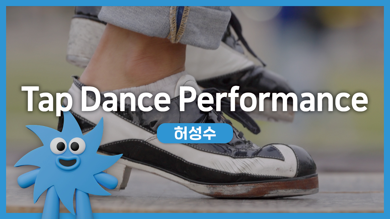 허성수 – Tap Dance Performance | 기회소득예술인 상설무대 | 아트온더로드