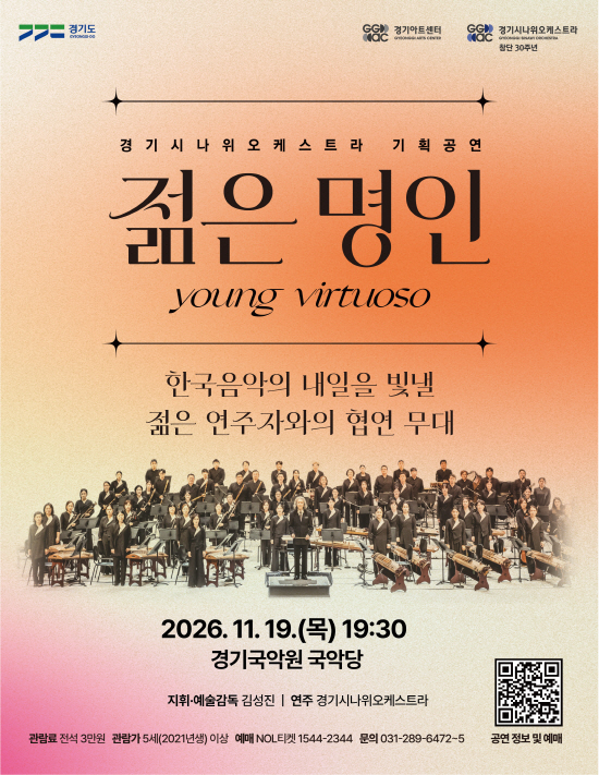 <젊은명인 : Young Virtuoso>_포스터
