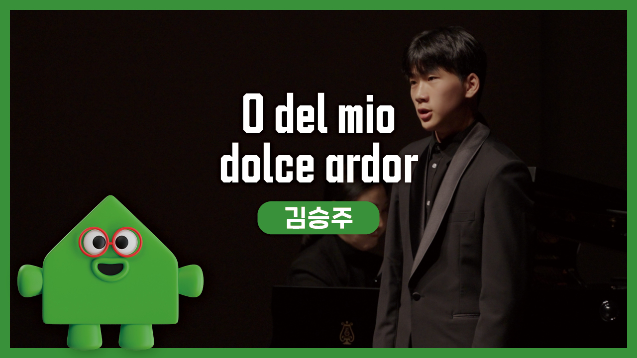 김승주 – C. W. Gluck - O del mio dolce ardor | 경기예술성장공유학교 | 클래스온스테이지