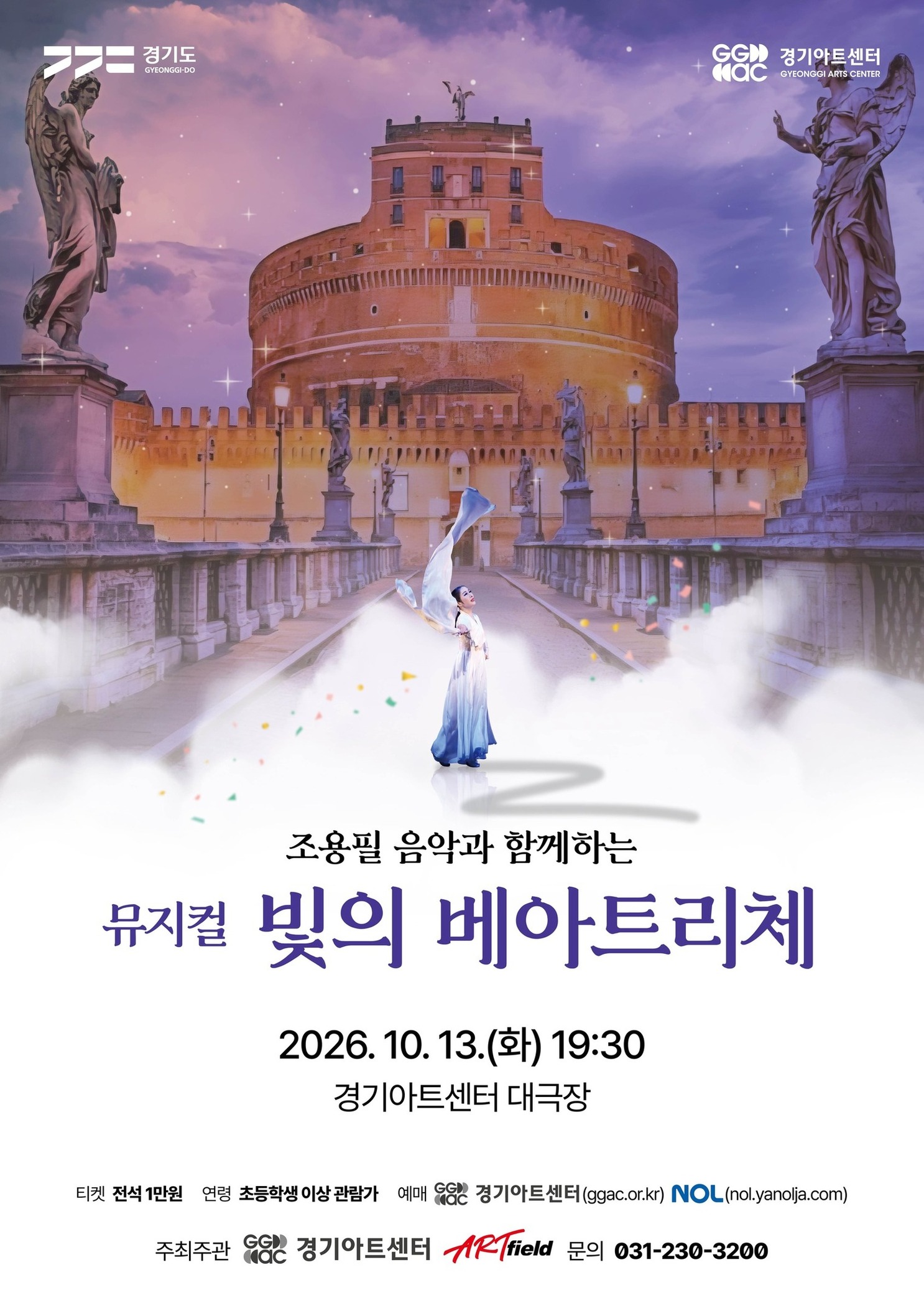 조용필 음악과 함께하는 빛의 베아트리체