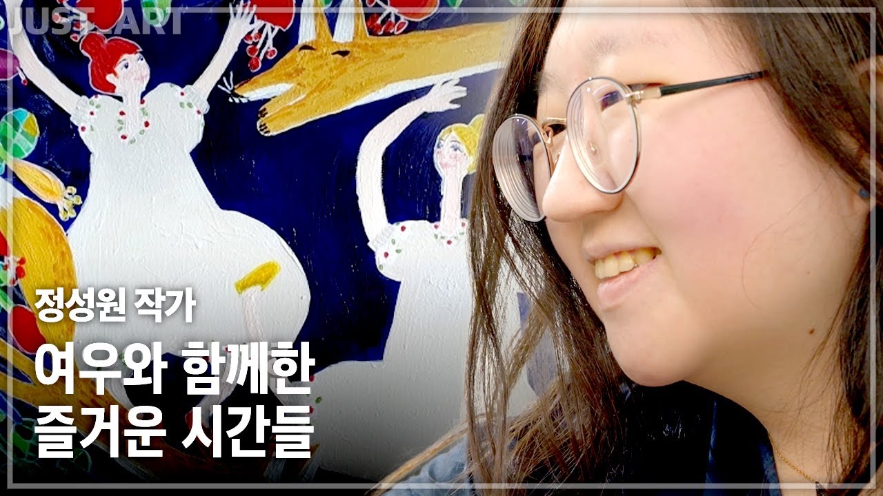 정성원 작가 | JUST_ART