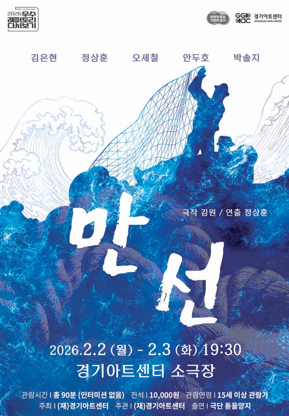 연극 <만선>_포스터