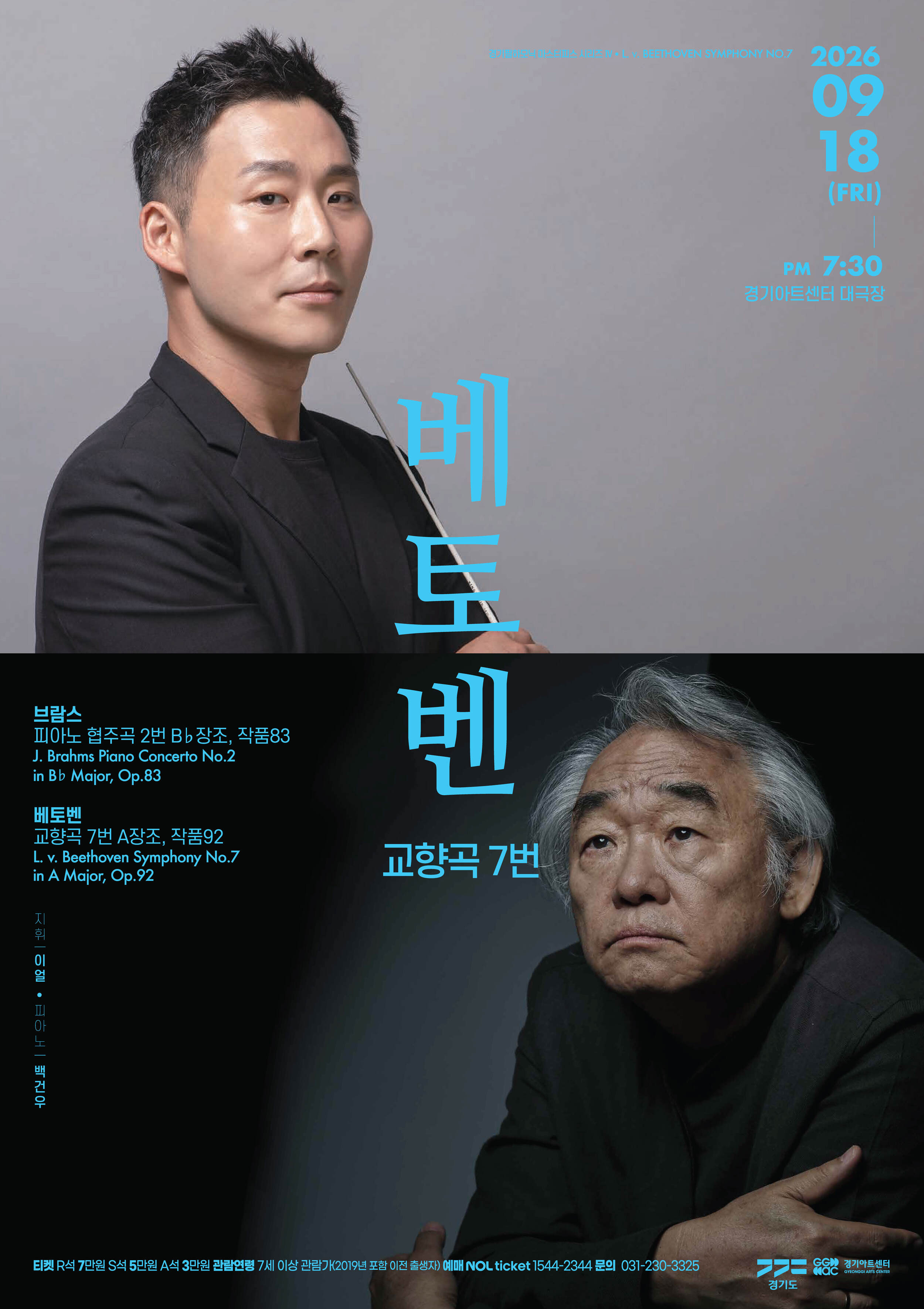 경기필하모닉 2026 하반기 _포스터