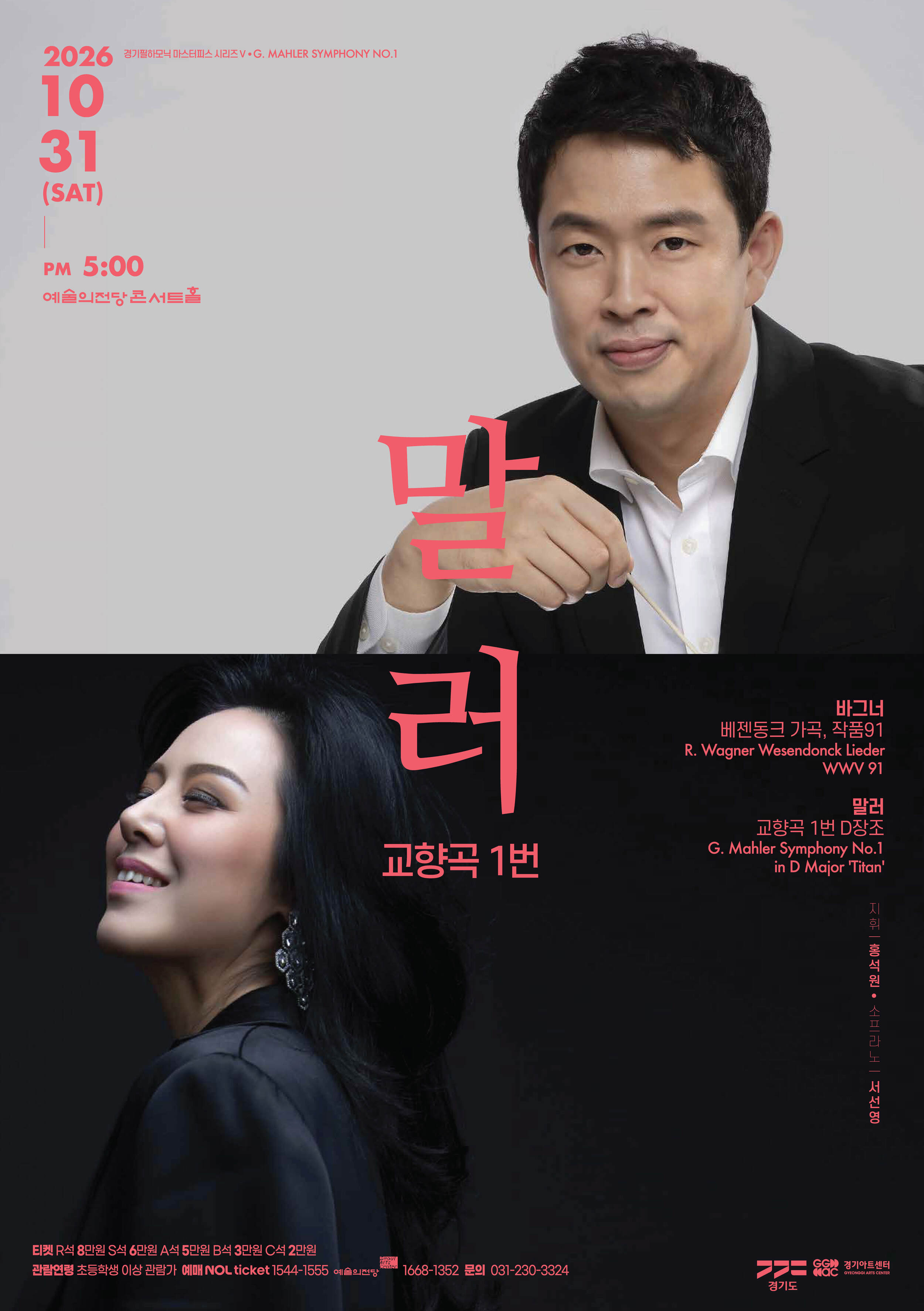 경기필하모닉 2026 하반기 _포스터