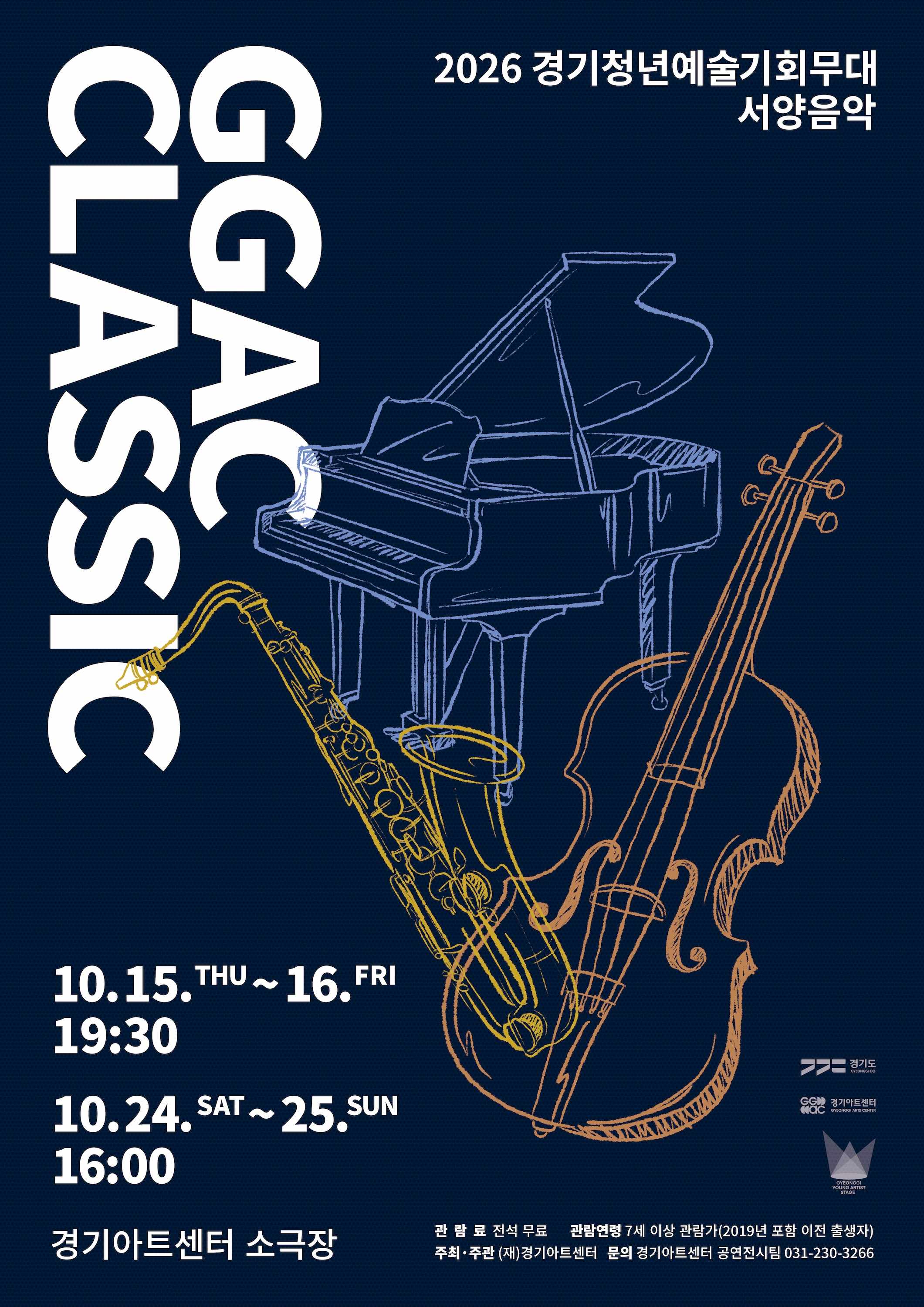 GGAC CLASSIC - 2026 경기청년예술기회무대 서양음악_포스터