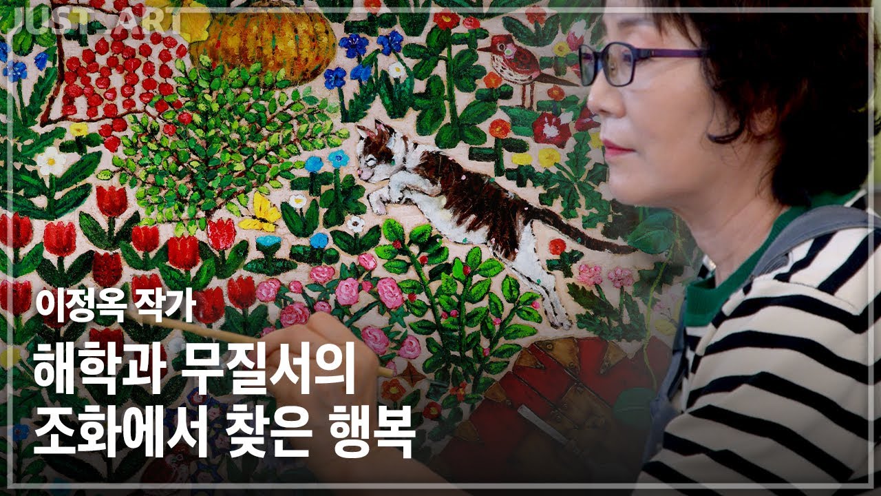 이정옥 작가 | JUST_ART