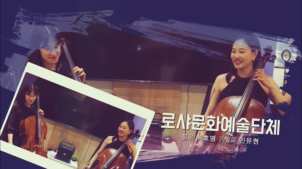 [경기클래식페스티벌] 로샤문화예술 -  P. I. Tchaikovsky Barcarolle op.37a, no.6 '차이코프스키 사계 中 뱃노래' | 경기예술방송국