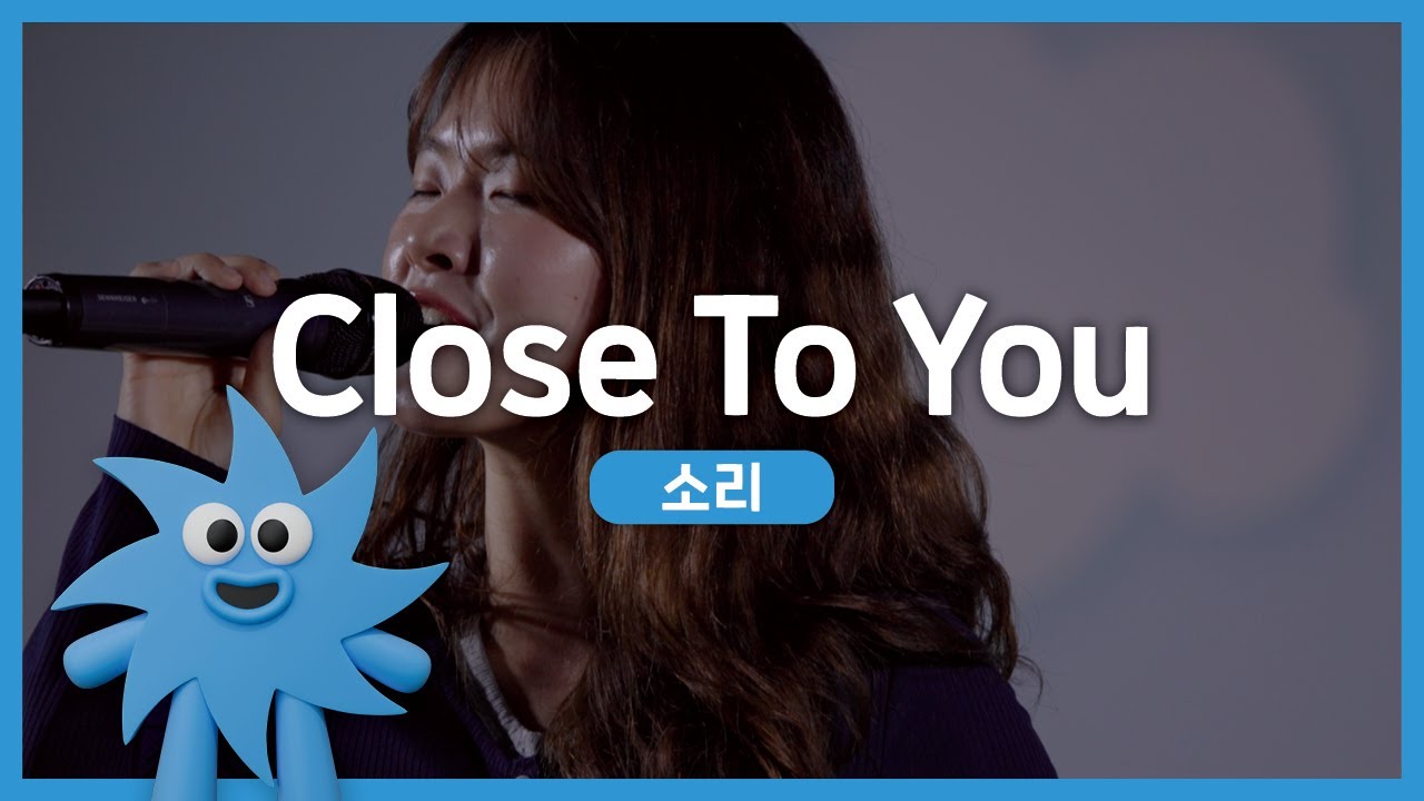 소리 – Close To you | 기회소득예술인 상설무대 | 아트온더로드