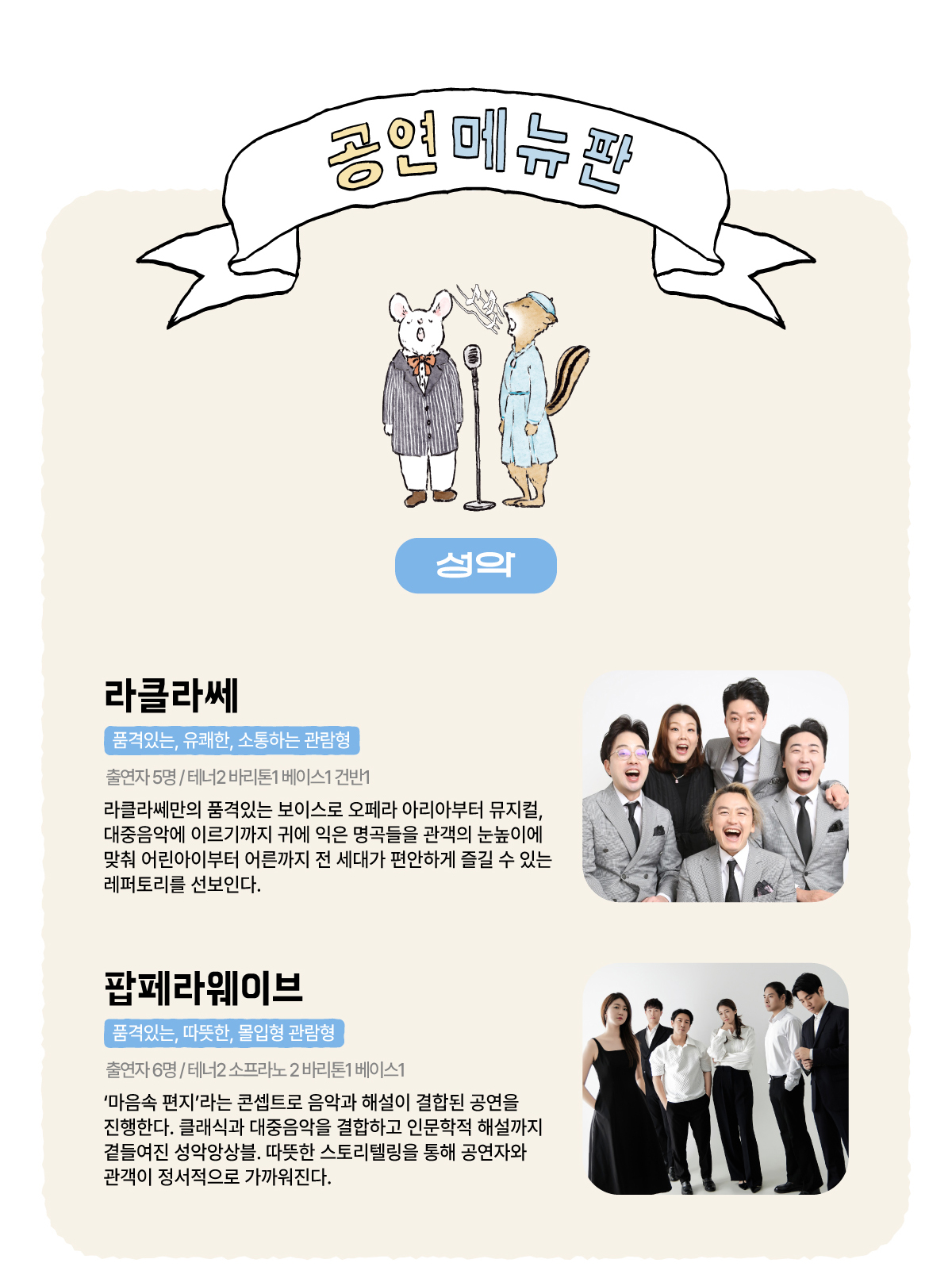 공연 메뉴판. 성악