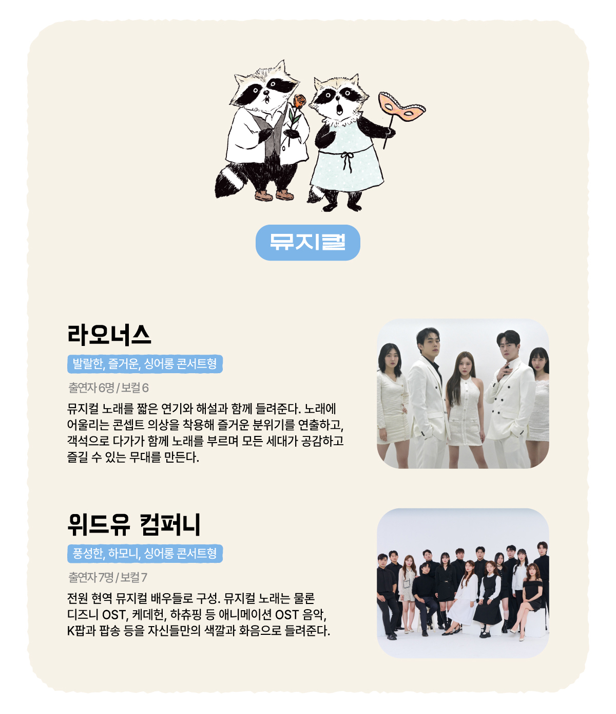 뮤지컬