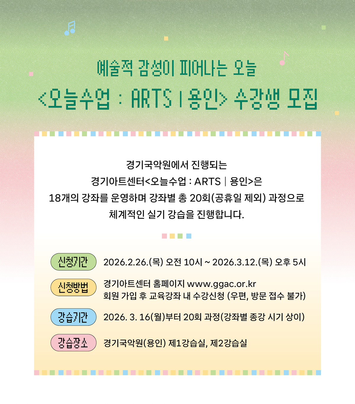 예술적 감성이 피어나는 오늘 오늘수업 : ARTS 용인. 수강생 모집