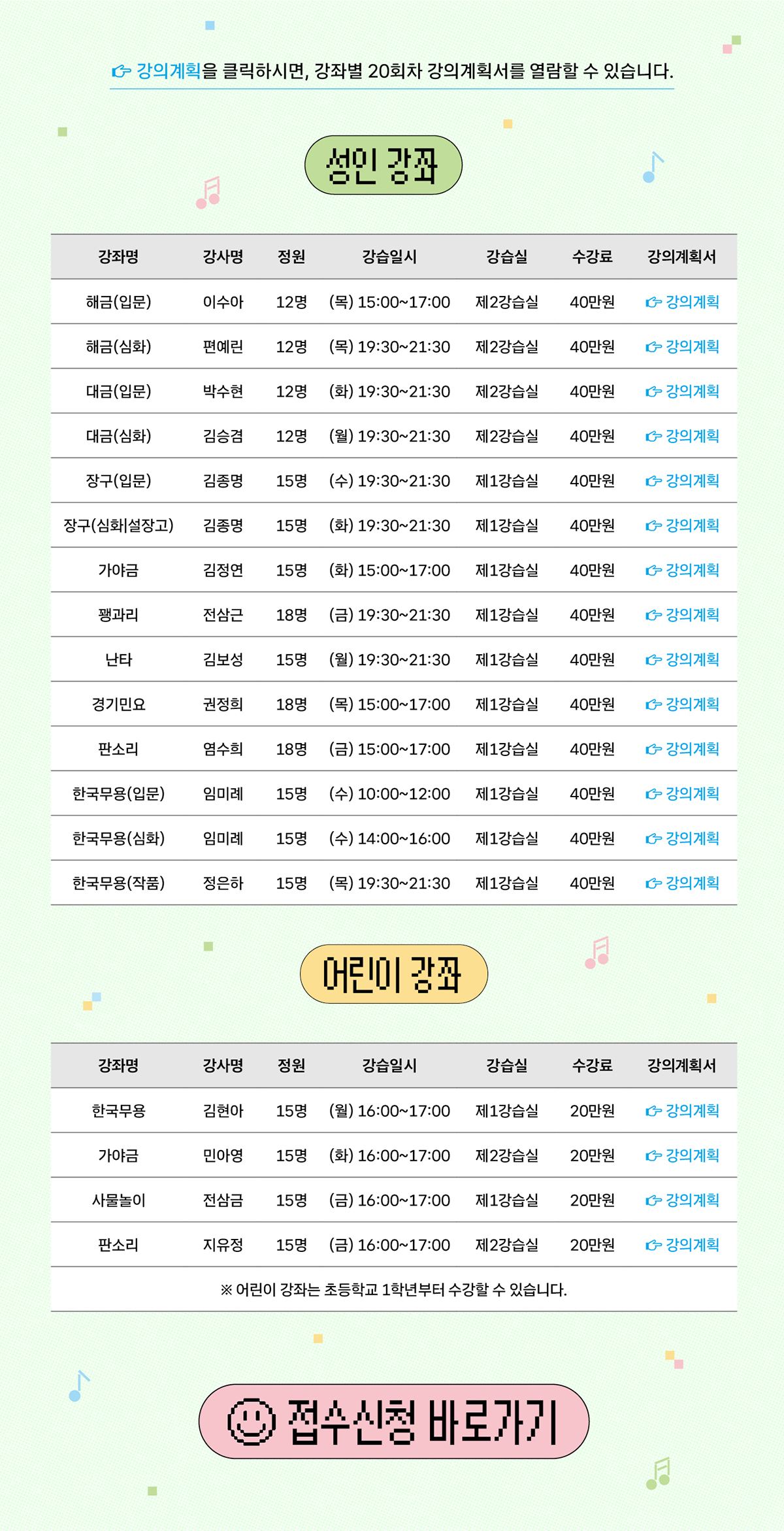 강의계획을 클릭하시면, 강좌별 20회차 강의계획서를 열람할 수 있습니다.