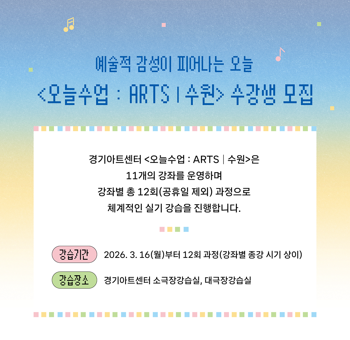 예술적 감성이 피어나는 오늘 오늘수업:ARTS 수원 수강생 모집