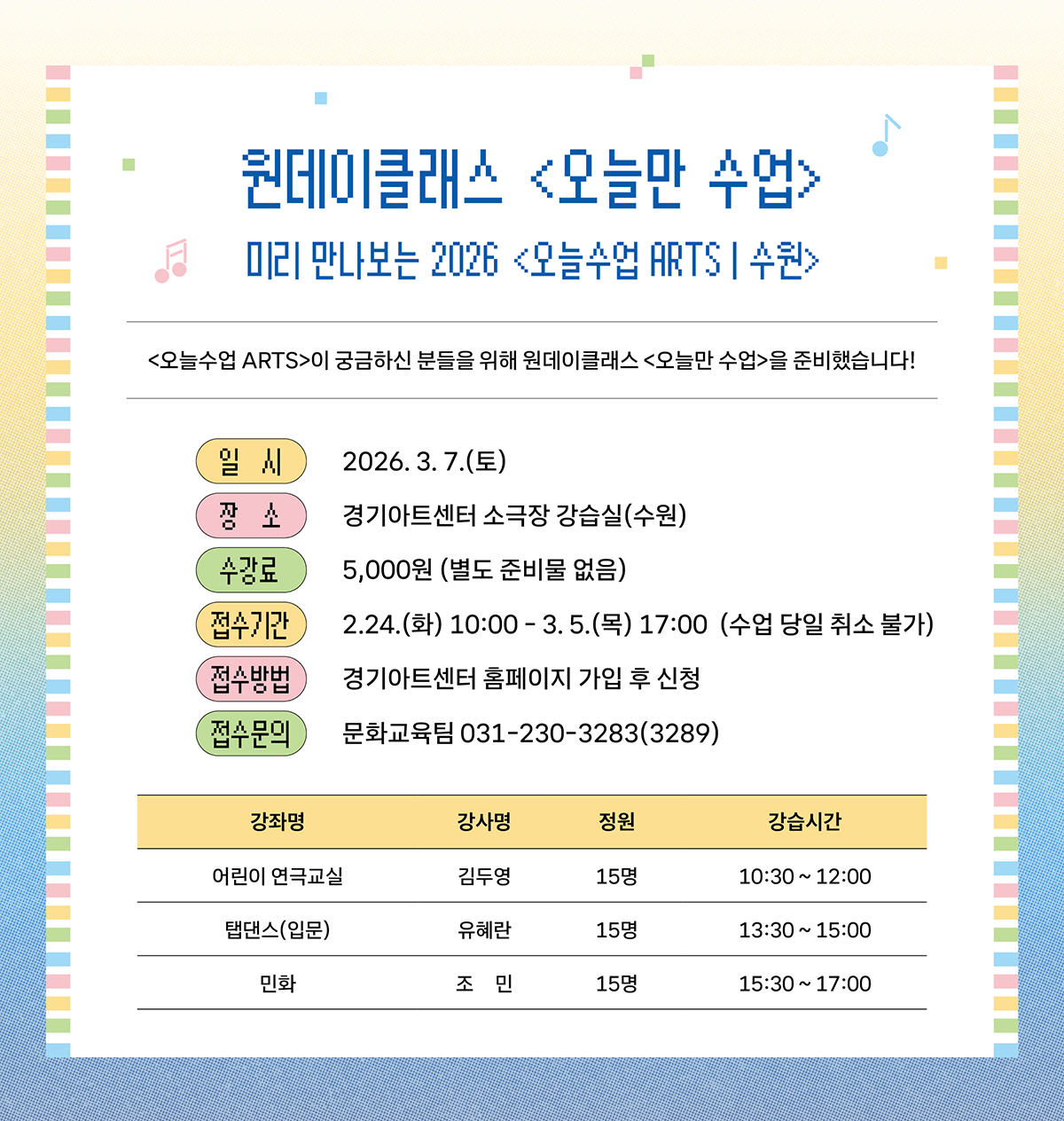 원데이클래스 오늘만 수업. 미리 만나보는 2026 오늘수업 ARTS 수원