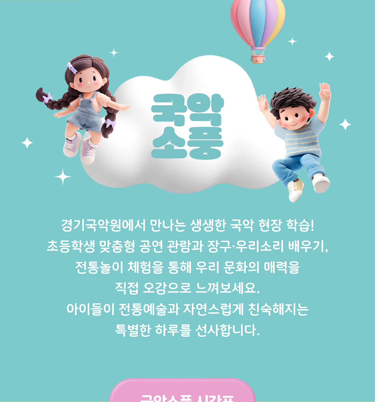 국악소풍