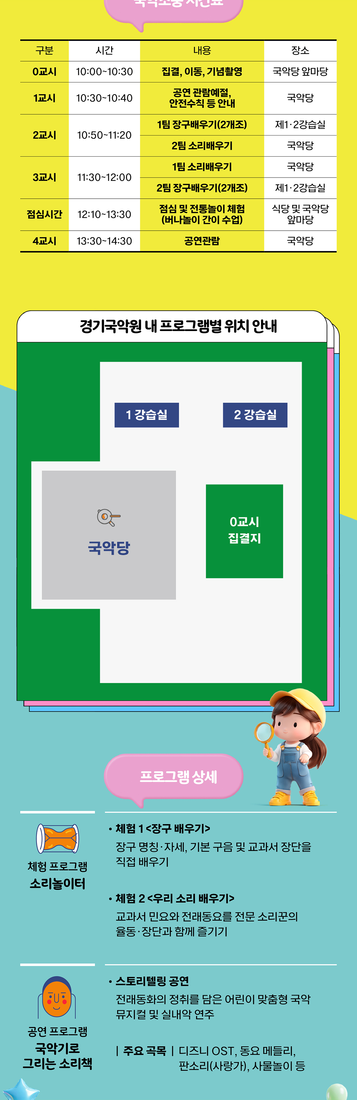 국악소풍 시간표
