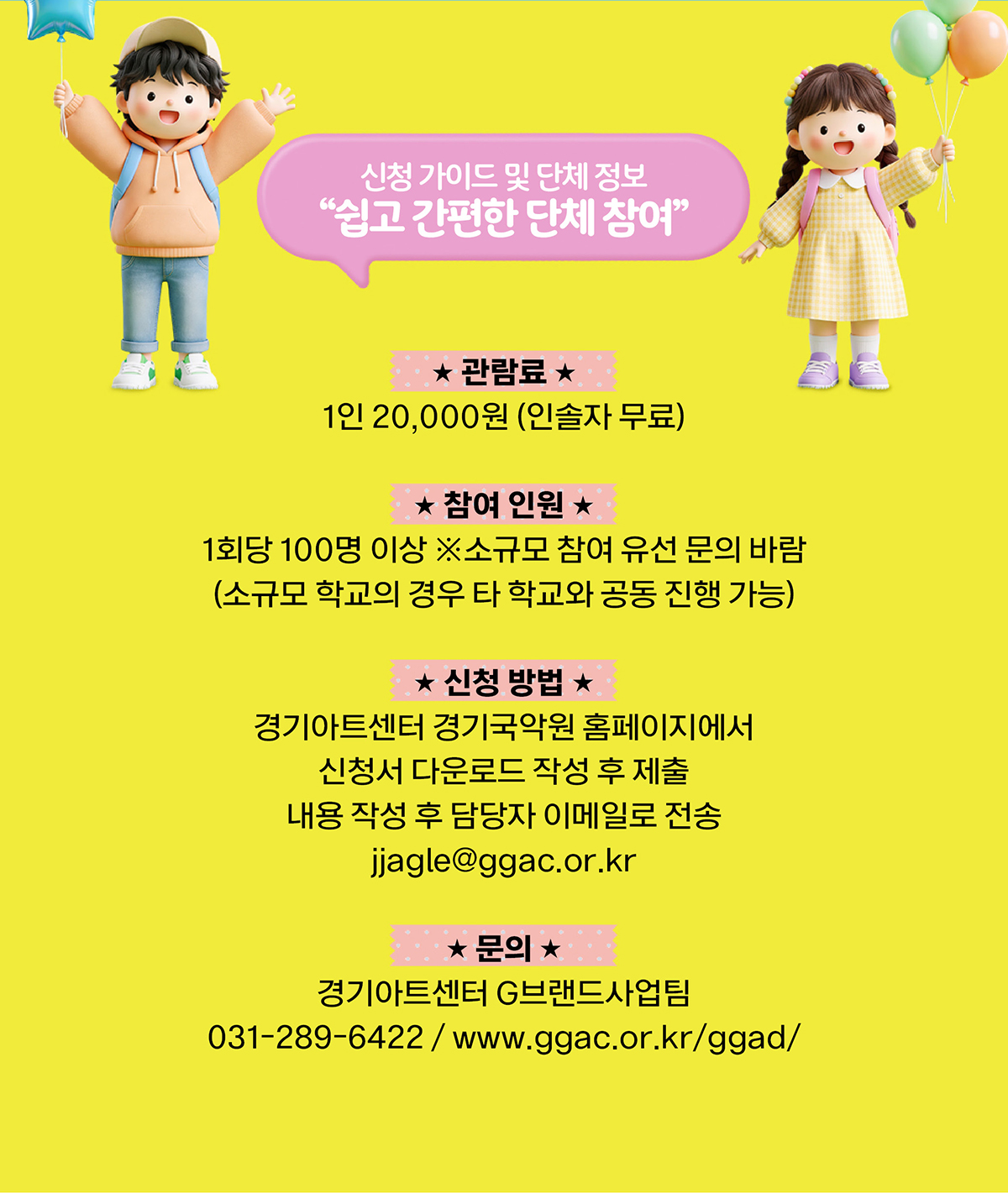 신청 가이드 및 단체 정보 쉽고 간편한 단체 참여